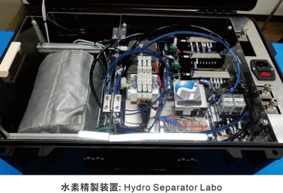 【ウェブ用】HydroSeparatorLaboキャプションあり