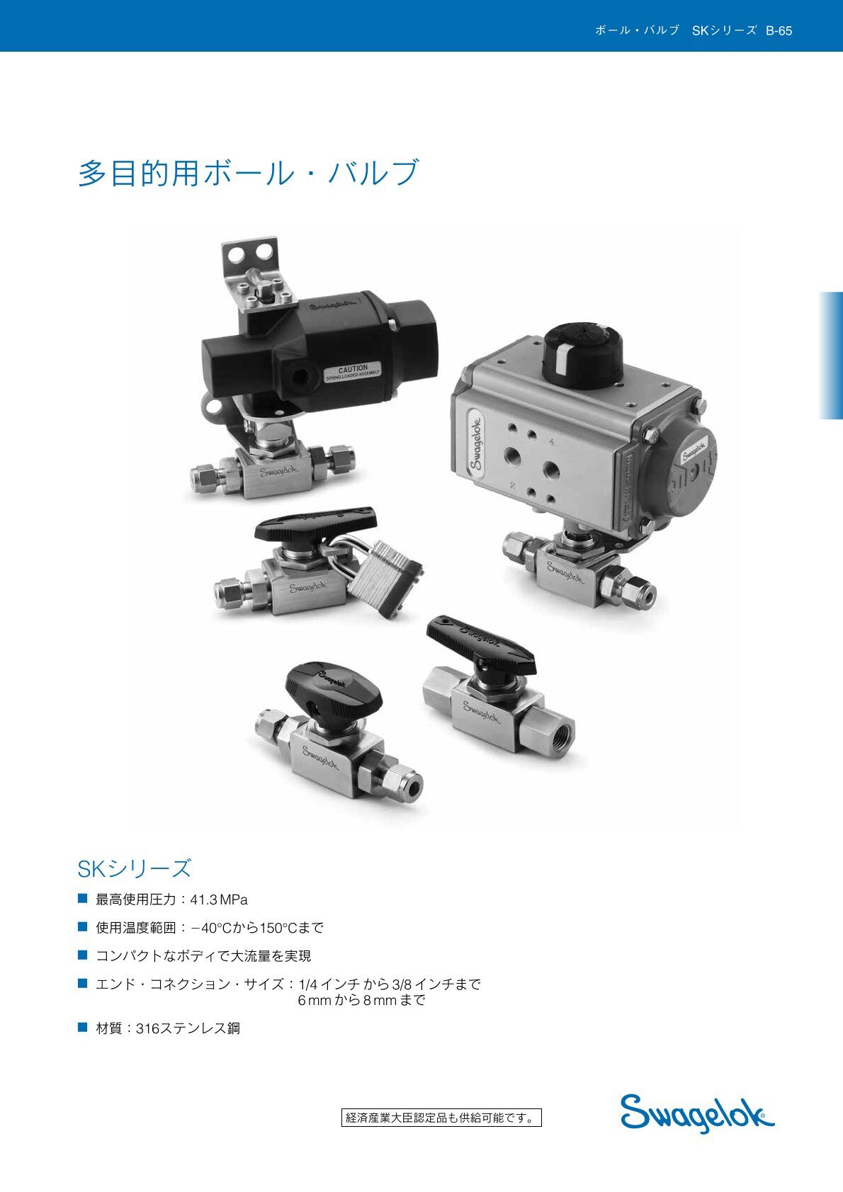 多目的用ボール・バルブ SKシリーズ