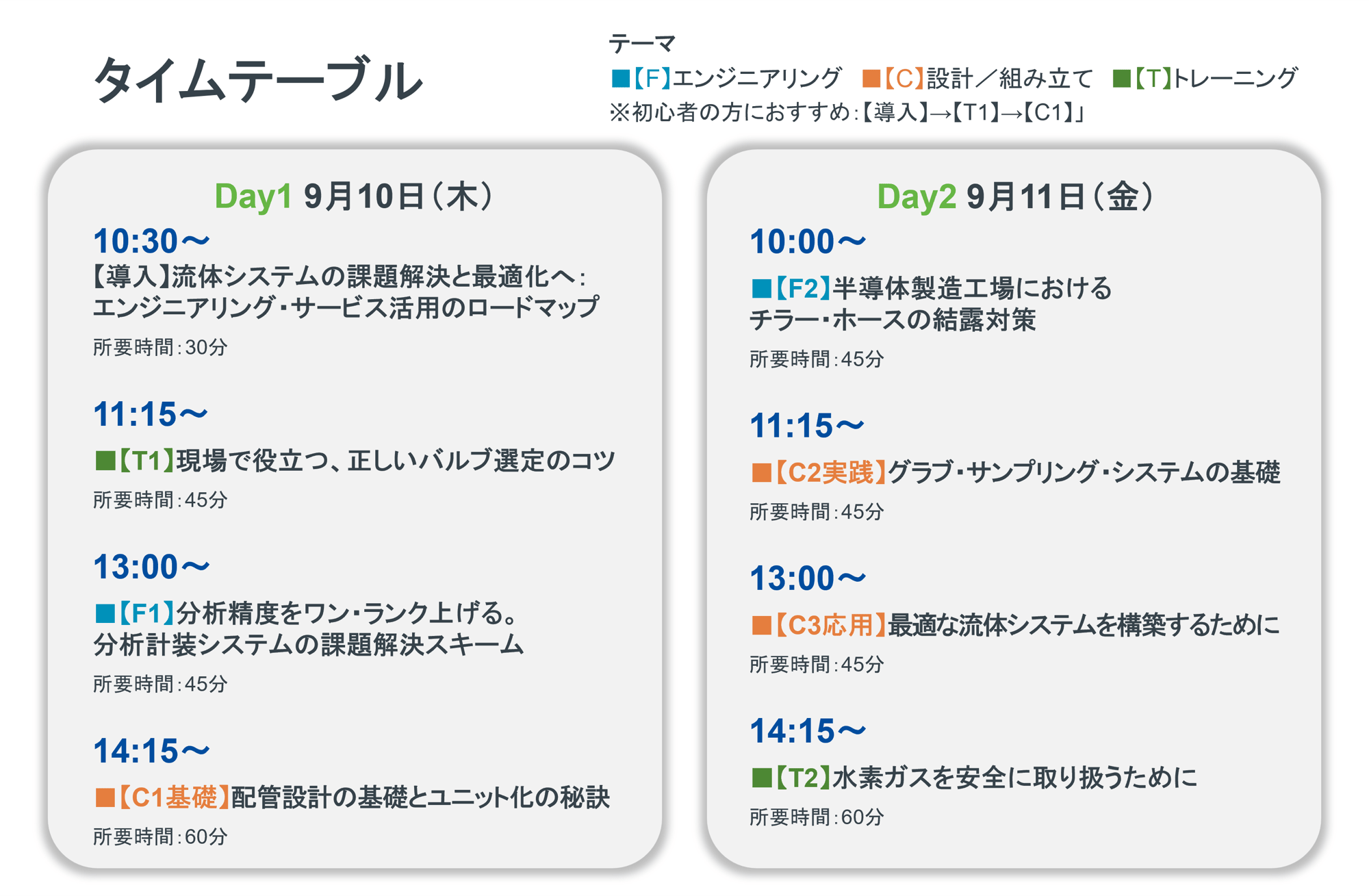 Engineering Value Days_Schedule