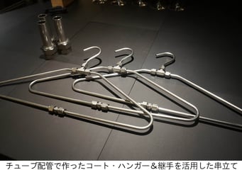 H2DX 5_ハンガー&串立て_caption