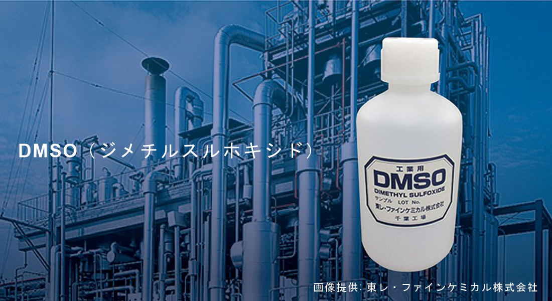 DMSO(ジメチルスルホキシド) DMSO(ジメチルスルホキシド)