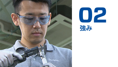 02強み