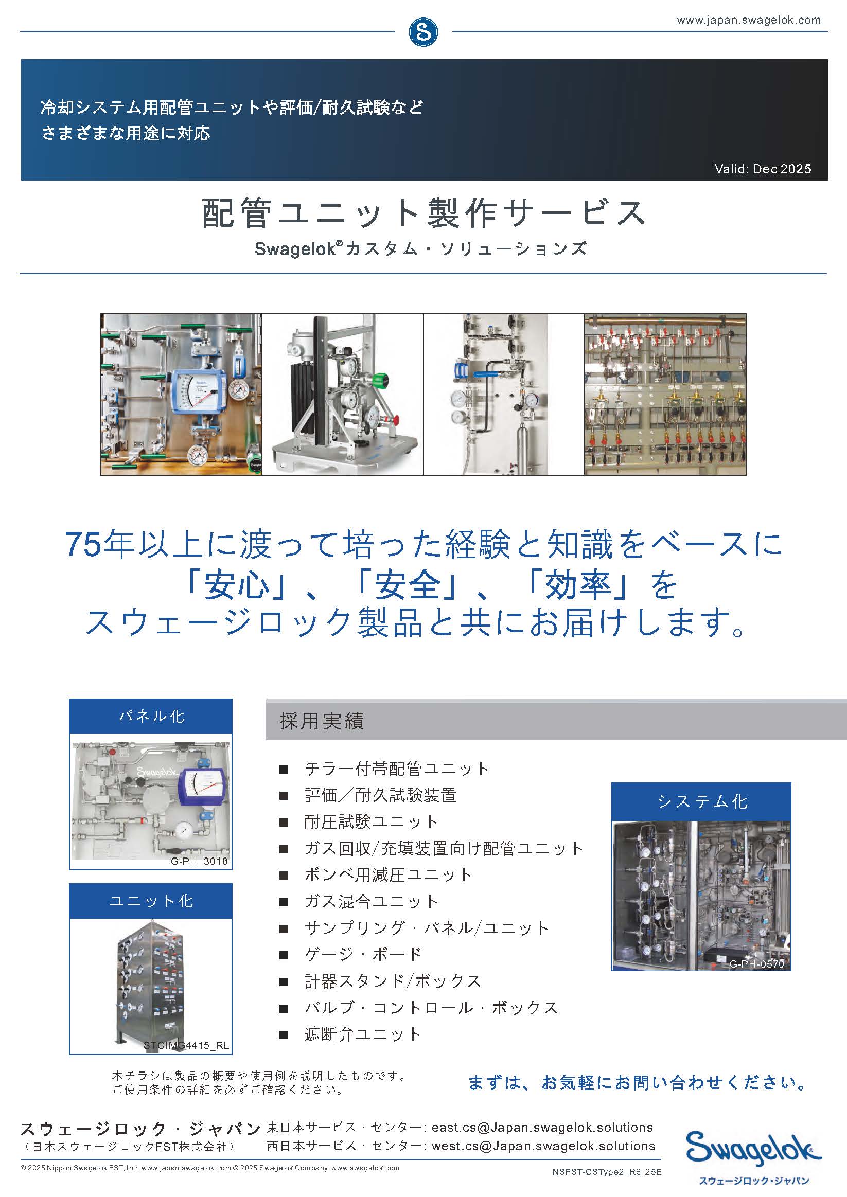 配管ユニット製作サービス