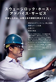 ホース・アドバイス・<br>サービス